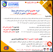 دوره پاییزی آموزش سیستم پمپاژ و بوسترپمپ آبرسانی و آتش نشانی